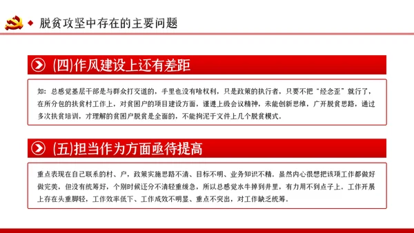 脱贫攻坚专题民主生活会微党课PPT模板