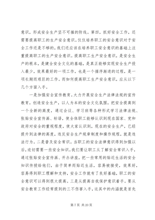 以十九大精神为引领浅谈如何全面做好安全生产工作范文.docx