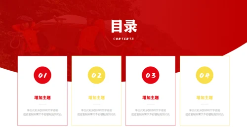 防洪救灾应急抗灾救援队通用PPT模板