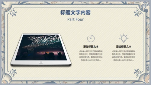 西式复古花纹背景商务汇报通用PPT模板