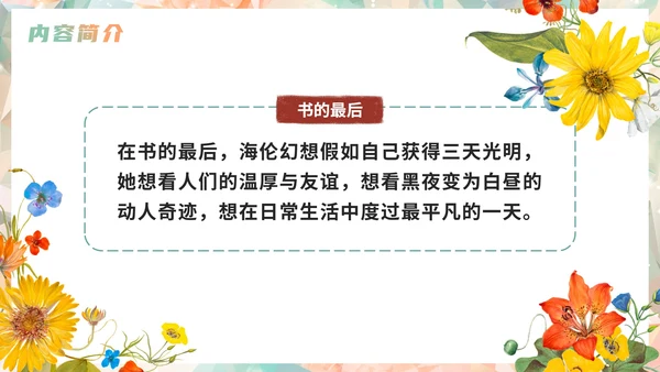 手绘水彩花卉假如给我三天光明读书书籍分享PPT模板