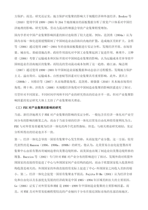 FDI对中国工业集聚的影响研究绪论.docx