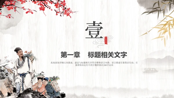 传统中医学中医院中医文化中草药PPT模板