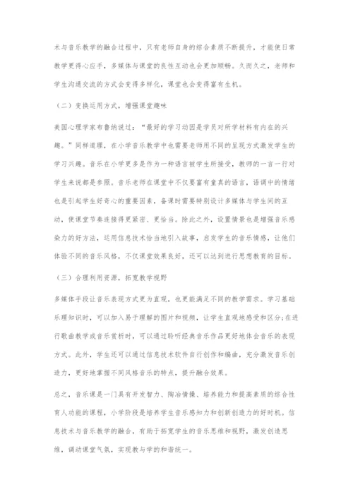 信息技术与音乐教学融合的探索.docx