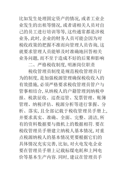 工业中重点企业税收征管.docx