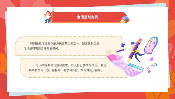 红色插画风考试动员班会学生掌握知识铸就辉煌PPT