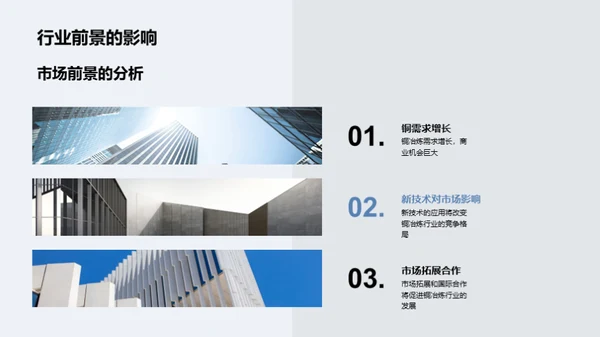 揭秘铜冶炼业全貌