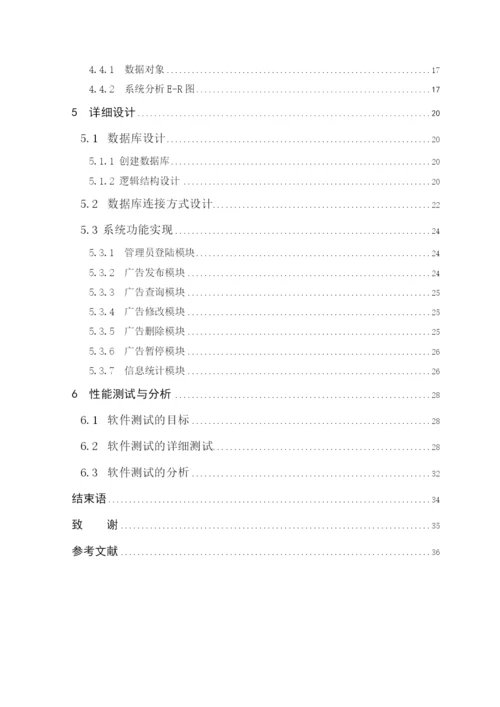 毕业设计论文网络广告管理系统设计与实现.docx
