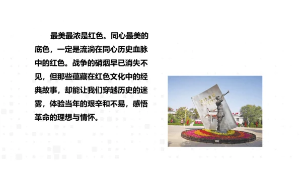 八年级上册语文第三单元名著导读《红星照耀中国》课件