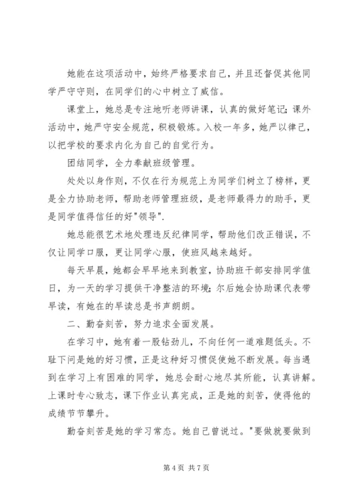 优秀少先队员事迹材料精选3篇 (2).docx