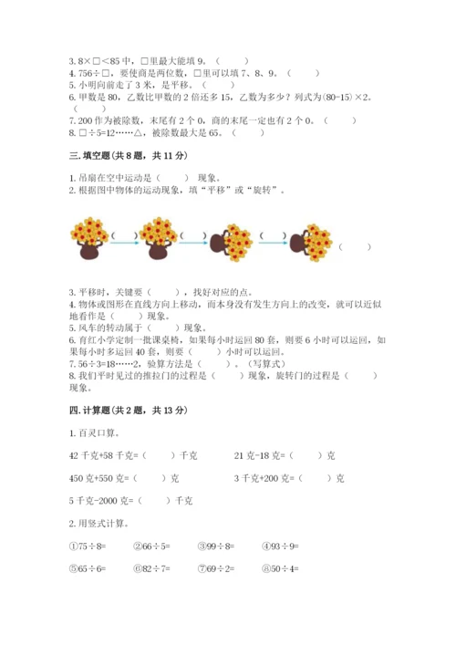 苏教版数学三年级上册期末测试卷精品（典优）.docx