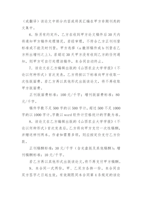 论文版权转让合同【实用】.docx