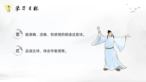 浅色水墨部编版八年级语文下册课件送友人PPT模板宣传PPT语文课件