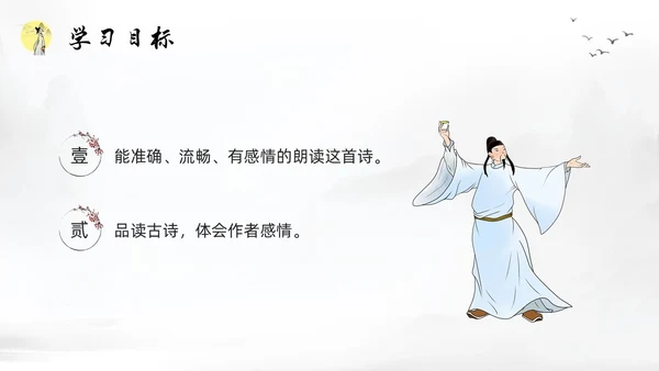 浅色水墨部编版八年级语文下册课件送友人PPT模板宣传PPT语文课件