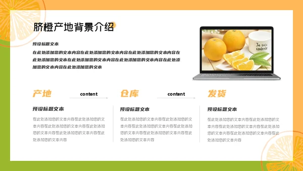 赣南脐橙新鲜上市通用PPT模板
