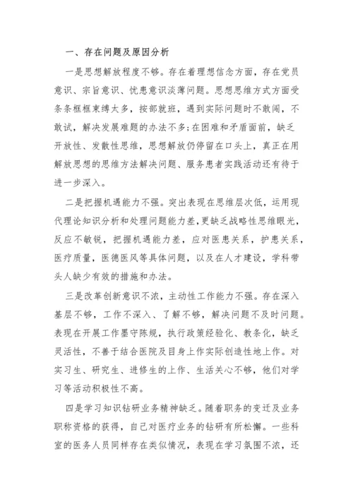 【意识形态】意识形态工作民主生活会发言材料-12篇.docx