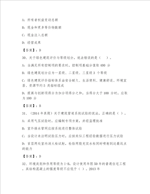 内部一级建筑师题库完整答案