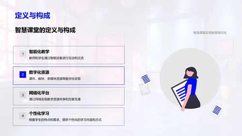 智慧课堂实战解析PPT模板