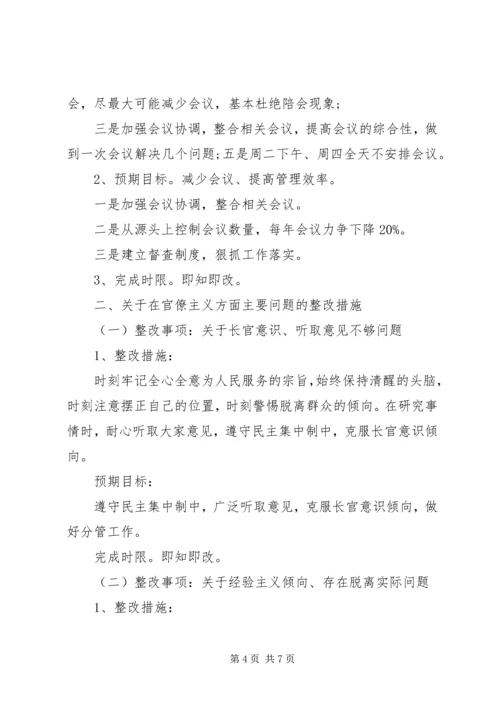 群众实践活动个人整改方案 (2).docx