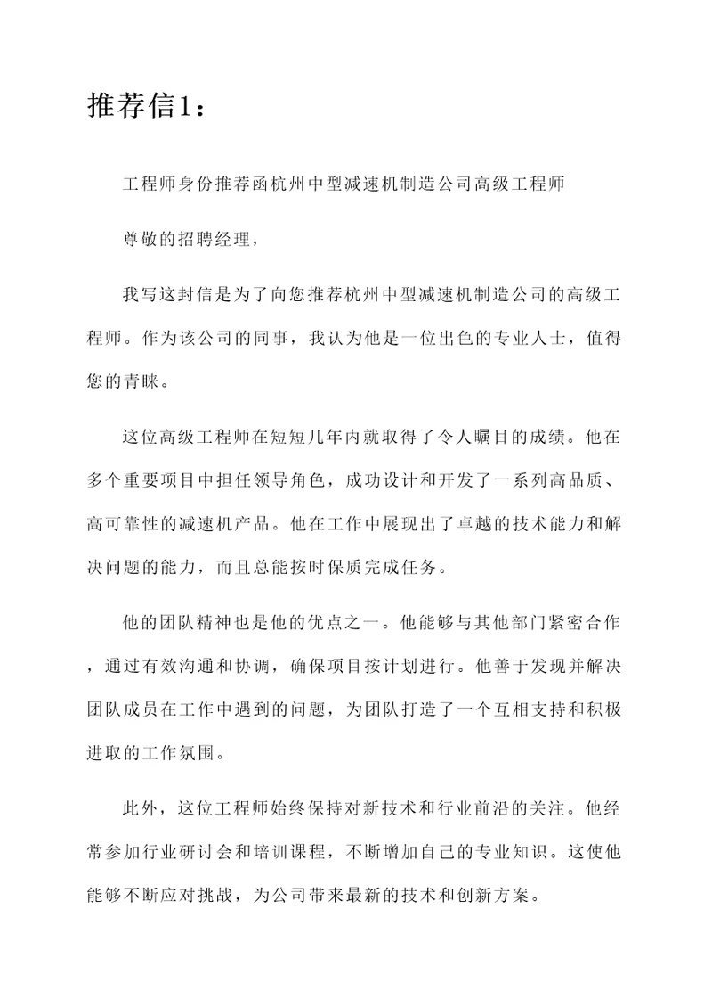 杭州中型减速机推荐信