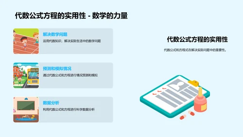 深化代数实用教学PPT模板