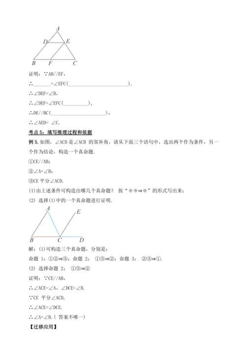 【2024春人教七下数学精品教案】5_3_2  命题、定理与证明