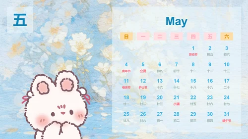 花月小熊蓝色插画风蛇年日历