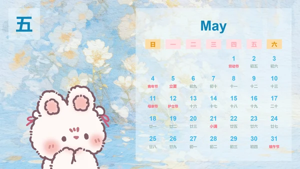花月小熊蓝色插画风蛇年日历