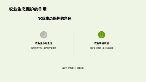 绿色农业生态保障