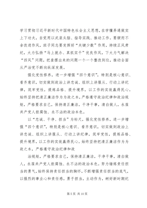 增强“四个意识”、坚定“四个自信有感5篇.docx