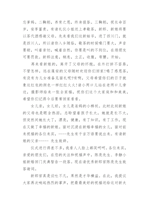 最新的回门宴主持词.docx