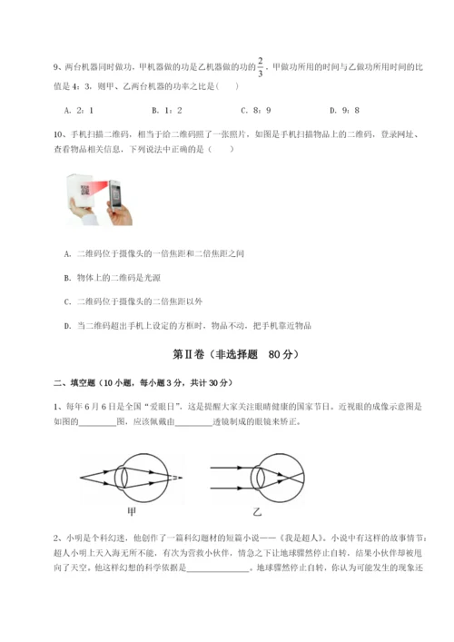 专题对点练习重庆市兴龙湖中学物理八年级下册期末考试专题攻克练习题（含答案详解）.docx