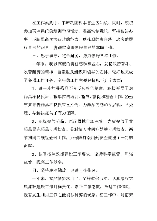 乡镇新进食药监局公务员个人工作总结