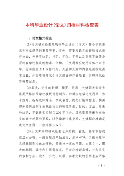 本科归档材料检查表