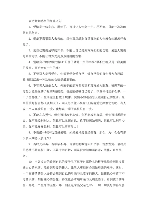 超级经典的结婚感言.docx