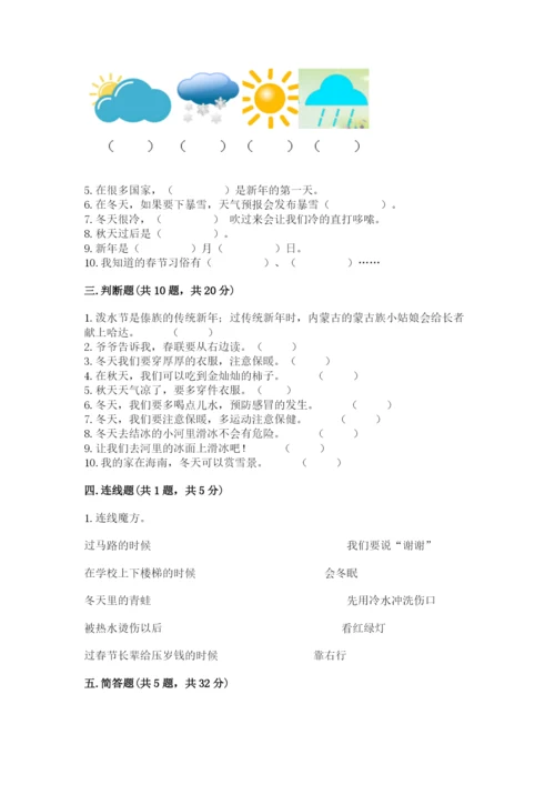 一年级上册道德与法治第四单元天气虽冷有温暖测试卷【培优】.docx