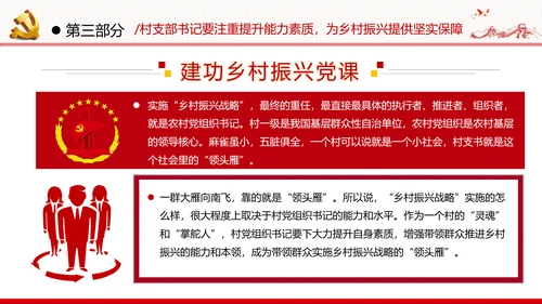 不忘初心牢记使命建功乡村振兴战略脱贫攻坚党政党建团委学习模板