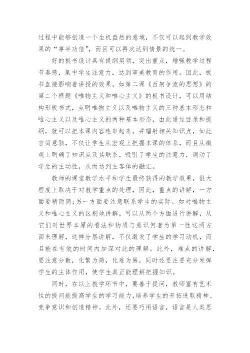 高二政治教学总结.docx