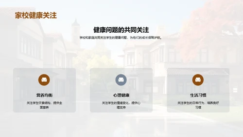 学校家庭共育策略