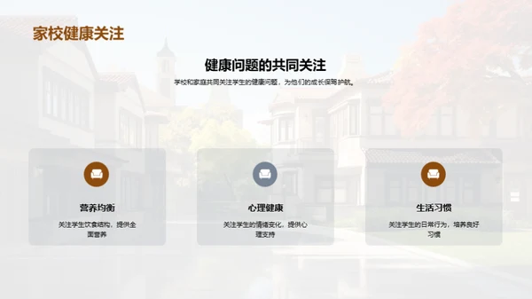 学校家庭共育策略