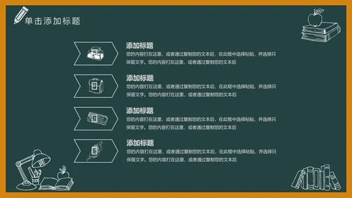 黑板风开学典礼梦想启航新学期开学班会PPT模板