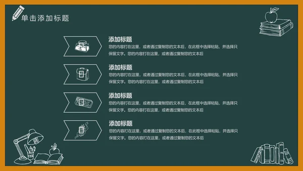 黑板风开学典礼梦想启航新学期开学班会PPT模板