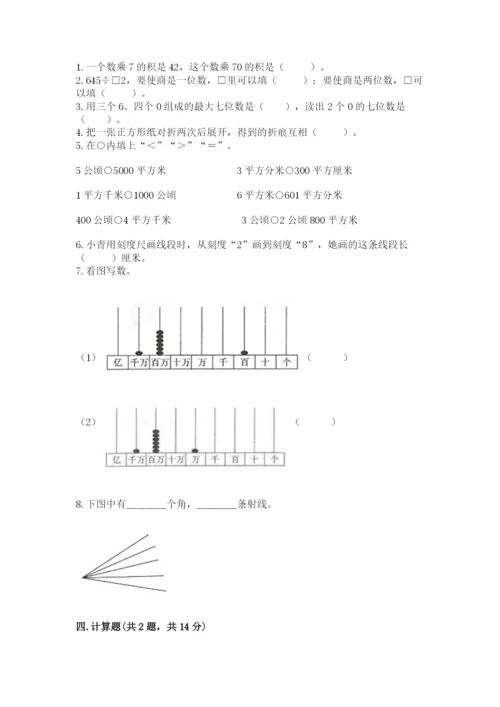 人教版四年级上册数学 期末测试卷及完整答案（全优）.docx