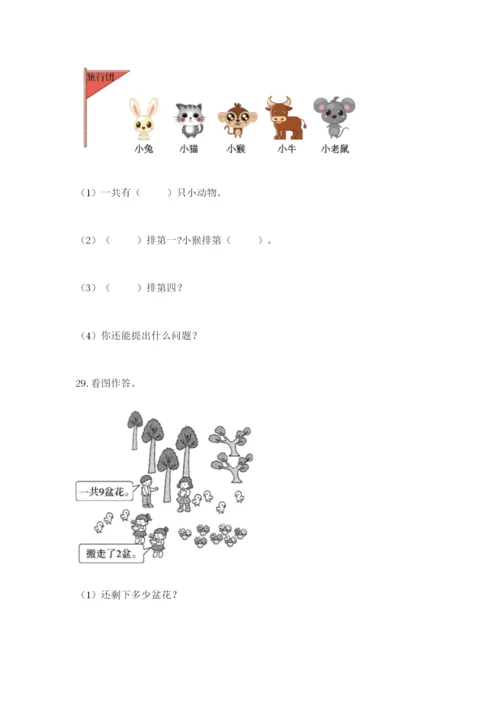 小学一年级数学应用题大全完整.docx