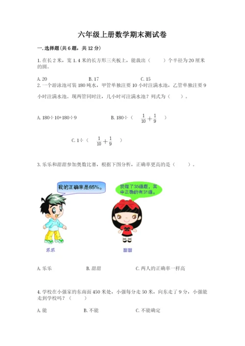 六年级上册数学期末测试卷及答案（历年真题）.docx
