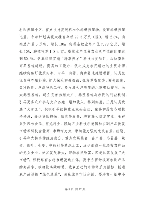 县农业农村工作会议上的讲话.docx