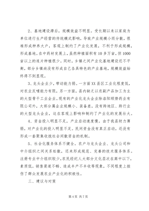 关于农业产业化情况的调研 (2).docx