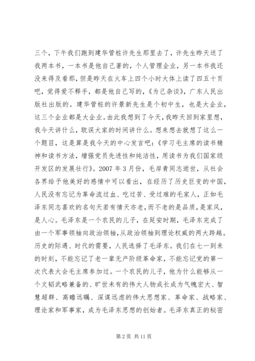 在国家级开发区庆七一表彰大会上的讲话.docx