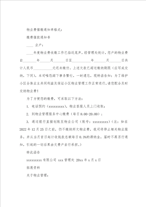2022物业费催缴通知范文