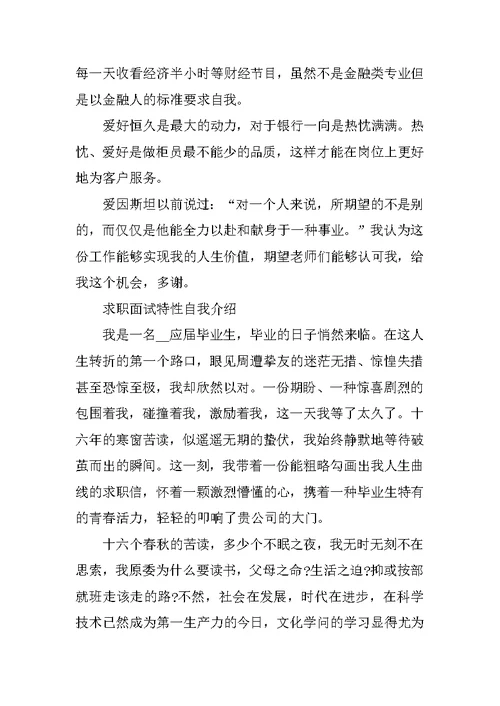 求职面试个性自我介绍最新七篇